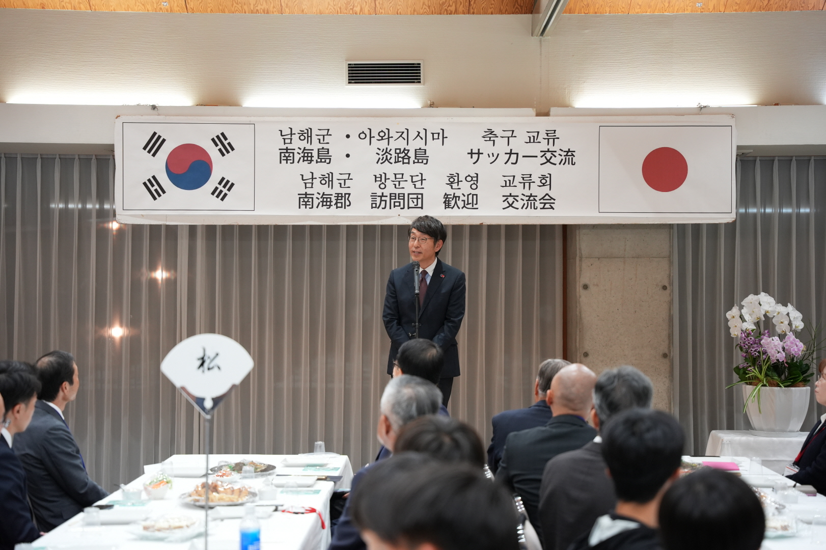 제13회 남해섬–아와지섬 청소년축구교류’ 행사 환영식 참석